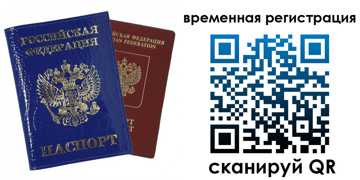 временная регистрация поиск в Уварово