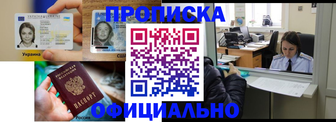 временная регистрация купить в Уварово